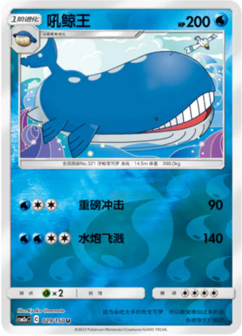 ホエルオー